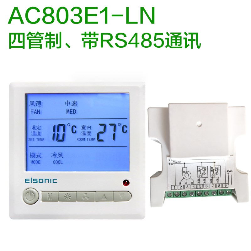 AC803E1-LN亿林温控器四管制RS485通讯酒店客控系统中央空调面板