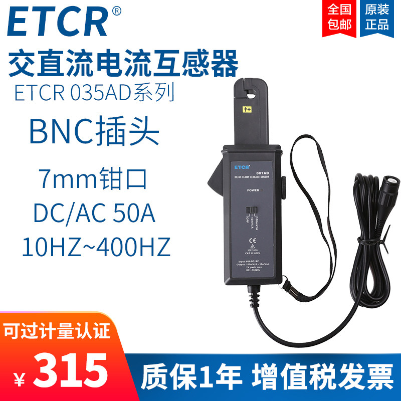 ETCR007AD交直流钳形电流传感器交流互感器示波器电流探头高精度