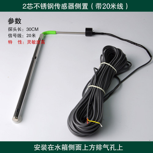 雨林太阳能传感器太阳能配件控制器仪表通用2芯4芯水温水位探头