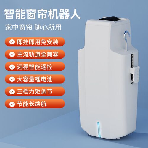 智能电动窗帘伴侣改装免拆轨道助理全自动机器人无线遥控控制充电