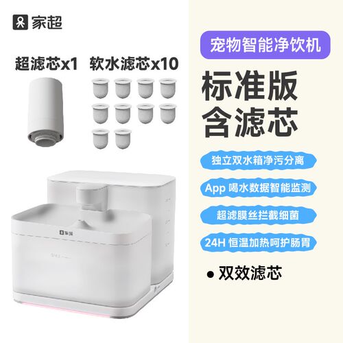 家超宠物智能净饮机自动感应过滤猫狗喝水无线加热饮水智能喂水器