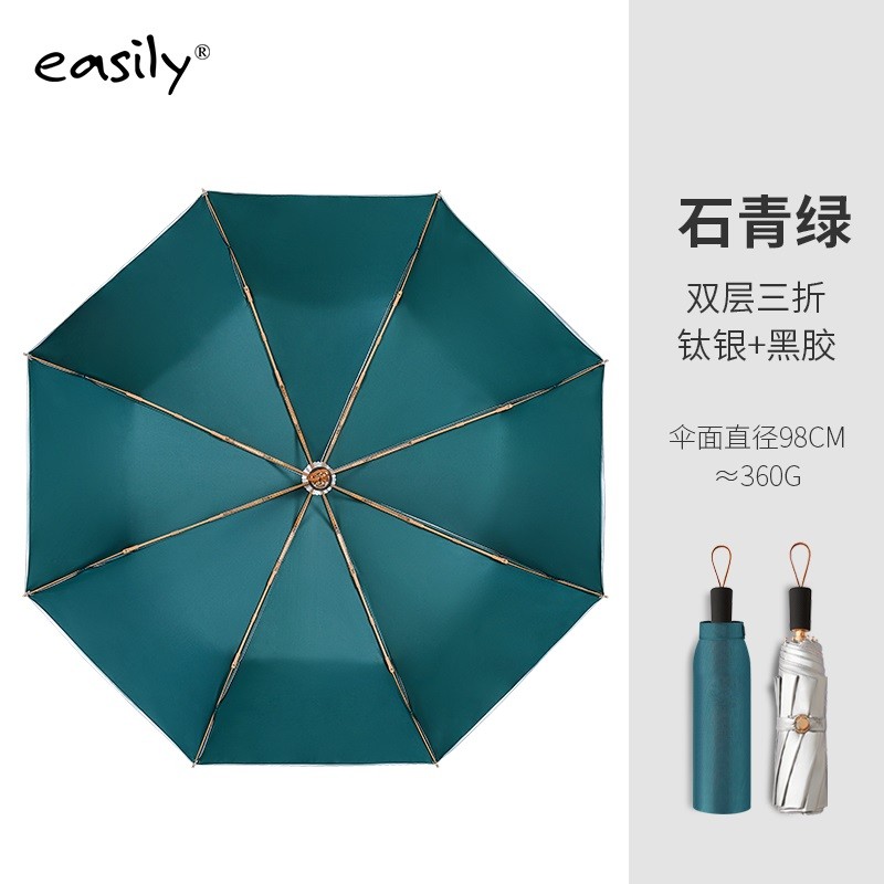 easily双层钛银黑胶晴雨伞两用太阳伞防晒防紫外线遮阳伞女upf50+