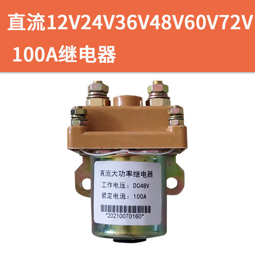 JQX-58F/1Z大功率继电器60A中间继电器DC直流12V24V48V AC220V