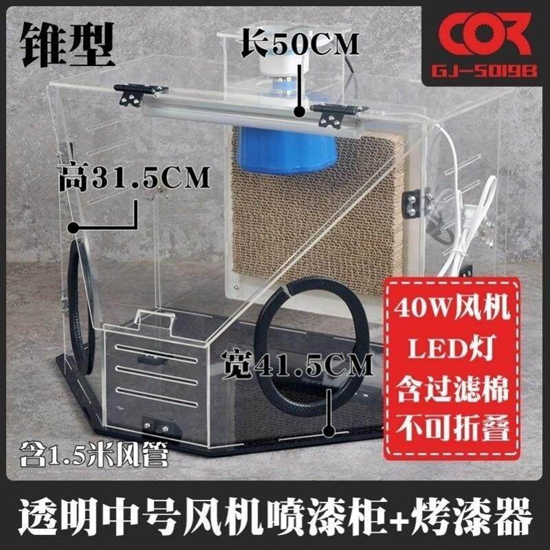 喷漆箱高达手工模型上色工作台密闭烤漆排气扇抽风机柜喷涂箱