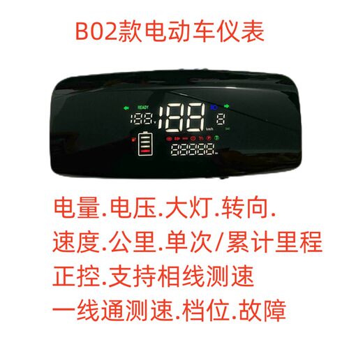 倍特欧陆赛鸽B02机器人电动车仪表盘48-60-72三电压实时电压显示