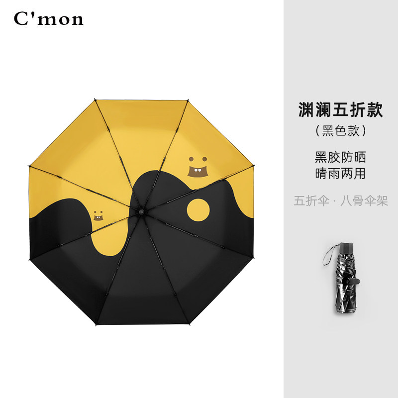 Cmon渊澜防晒伞自动创意太阳伞五折遮阳女防紫外线折叠两用晴雨伞