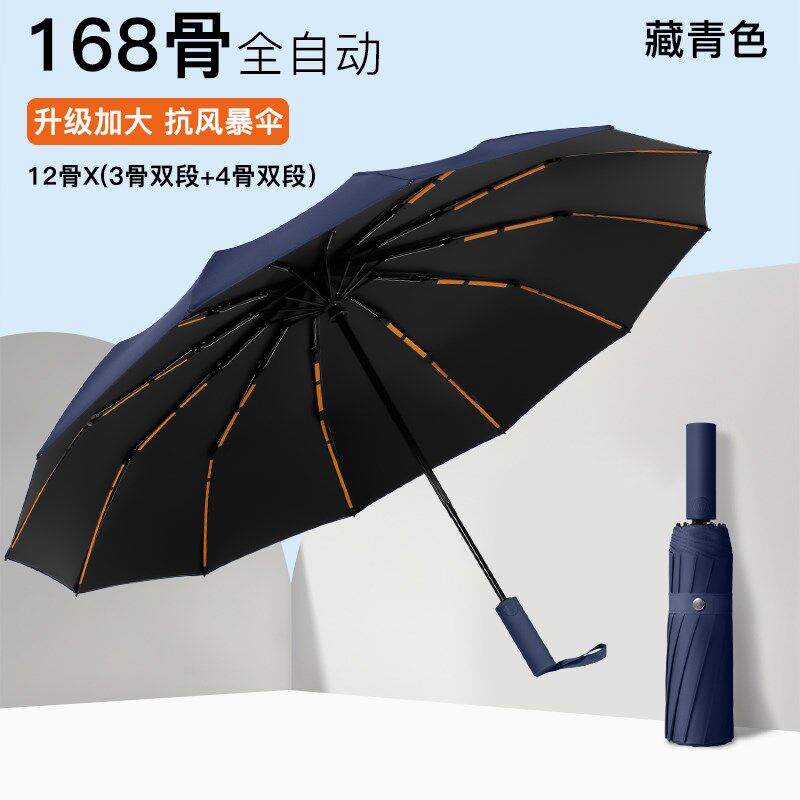 德国雨伞全自动男折叠收缩大号晴雨两用192骨加大加厚加固抗暴雨