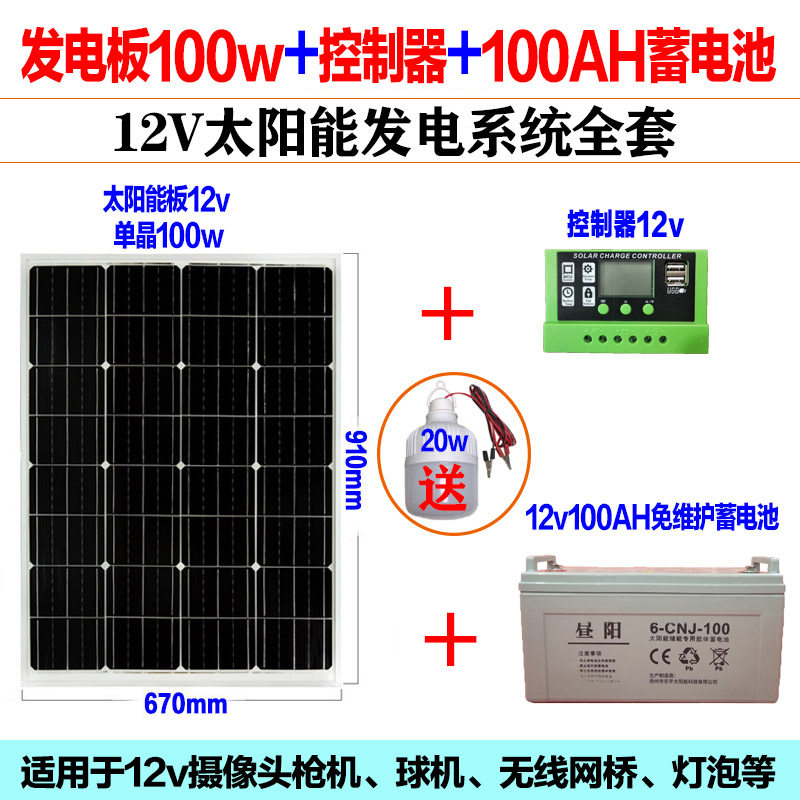 全新100w瓦单晶硅太阳能充电池板家用光伏发电板12V系统全套包邮