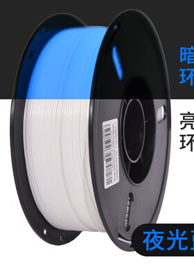 兰博 3D打印耗材 PLA夜光耗材 3D打印机耗材发光荧光材料 1KG 1.7