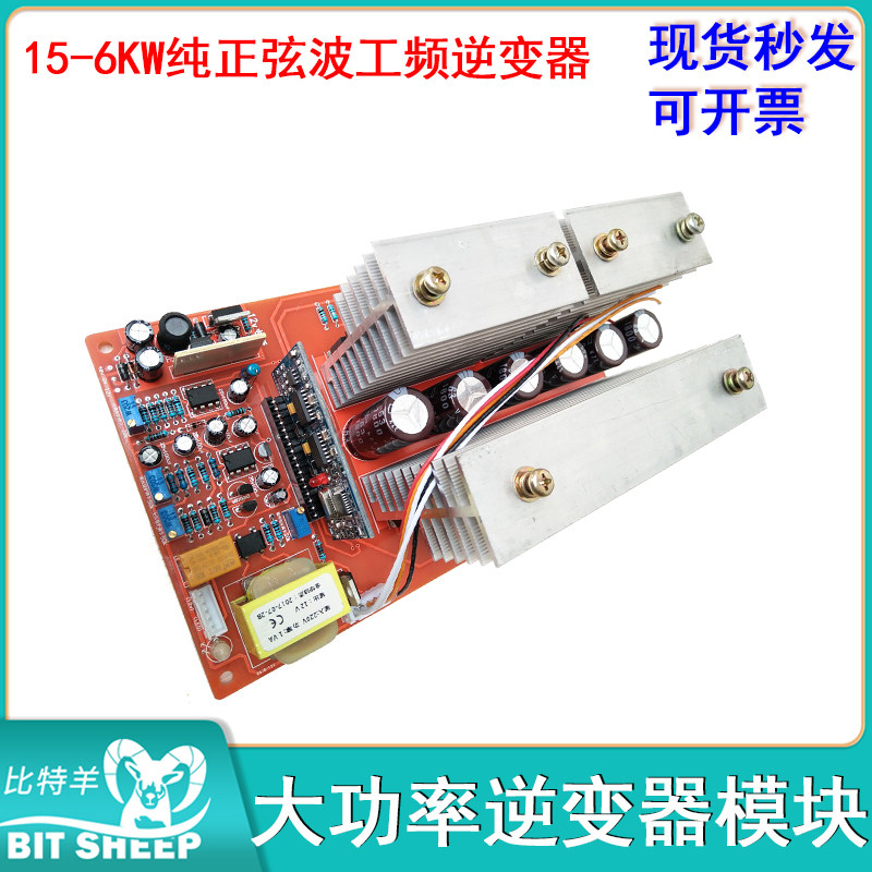 大功率纯正弦波工频逆变器工频变压器高频稳压保护家用空调冰箱