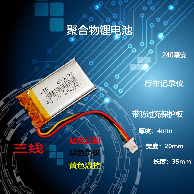 三线导航仪通用可充电锂电池3.7v大容量耐高温行车记录仪内置电芯