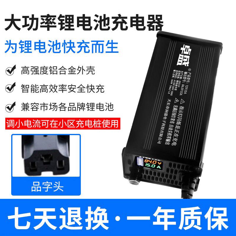 锂电池电瓶充电器48V60V72V71.4v67.2v84v5a10a73V快慢可调节快充