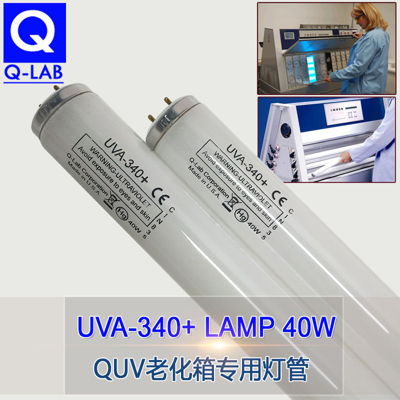 美国Q-Lab UVA-340 LAMP 40W QUV紫外光加速老化试验机紫外线灯管