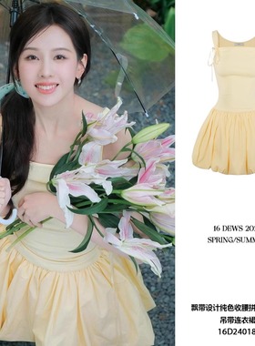 陈都灵同款16DEWS奶黄色吊带连衣裙女夏季甜美鹅黄花苞蓬蓬裙半裙