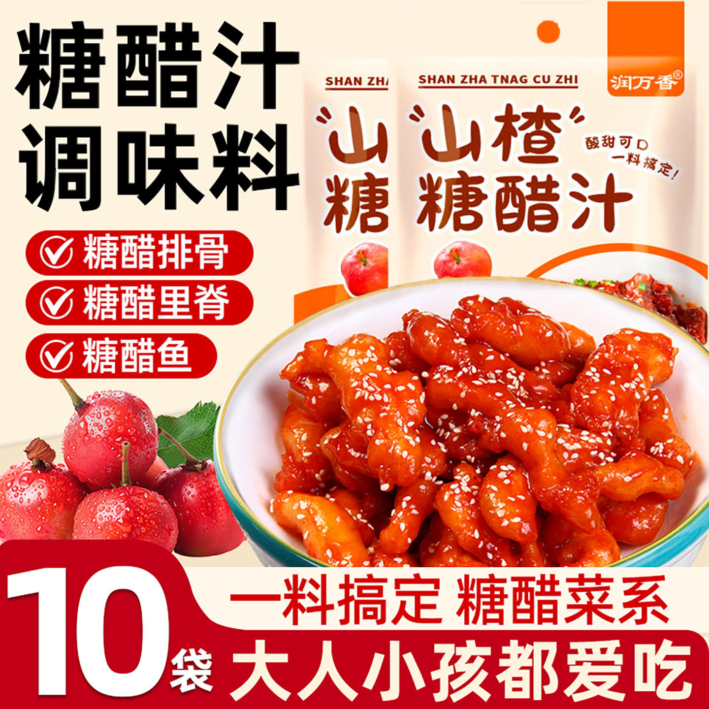 山楂糖醋汁儿糖醋里脊排骨鱼糖醋酱调味料包酸甜0添加官方旗舰店,粮油调味/速食/干货/烘焙,酱类调料,淘宝优惠券,粉丝福利购,淘宝优惠卷