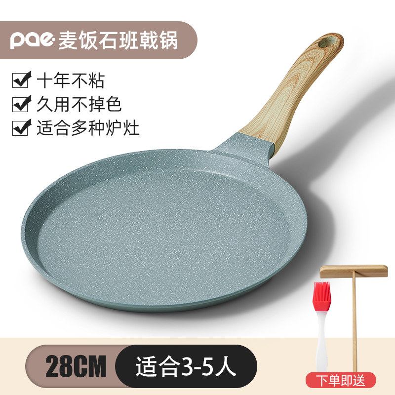 PAE不粘锅平底锅班戟锅煎饼锅千层饼蛋糕皮烘焙专用小煎锅早餐锅