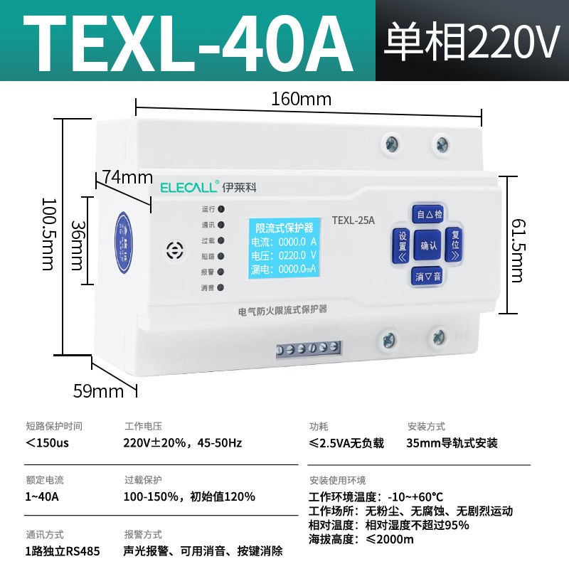 德国精装进口电气火式限流保护器单相充电桩漏电短路灭弧