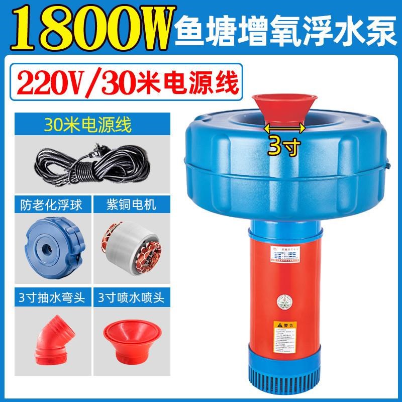 增氧泵浮水泵大型大功率鱼塘池塘增氧机养殖制氧户外庭院喷泉养鱼