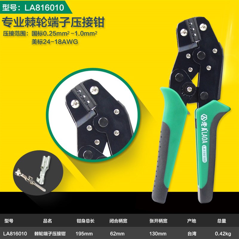 老A工具 冷压端子钳电工压线钳快速棘轮压接钳多功能网线钳接线钳
