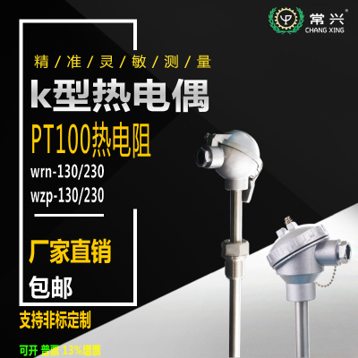 WRN-130/230不锈钢传感器K型热电偶WZPpt100热电阻法兰高温热电偶