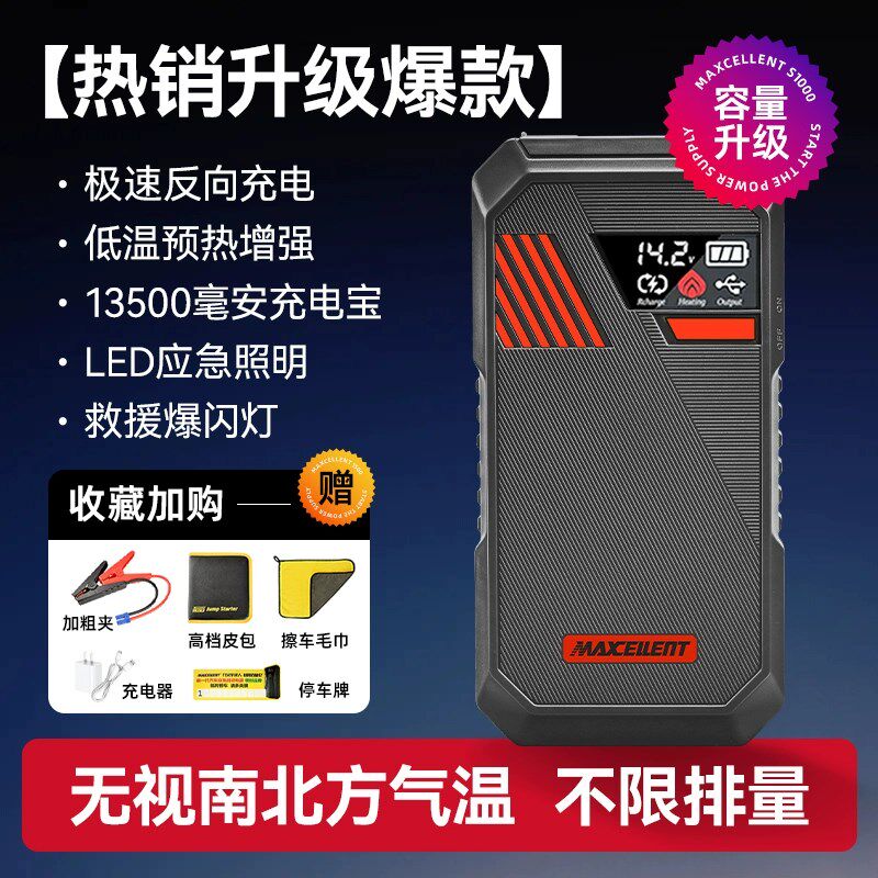 迈瑟伦汽车应急启动电源电瓶车强启专用紧急搭火神器锂电搭电宝起