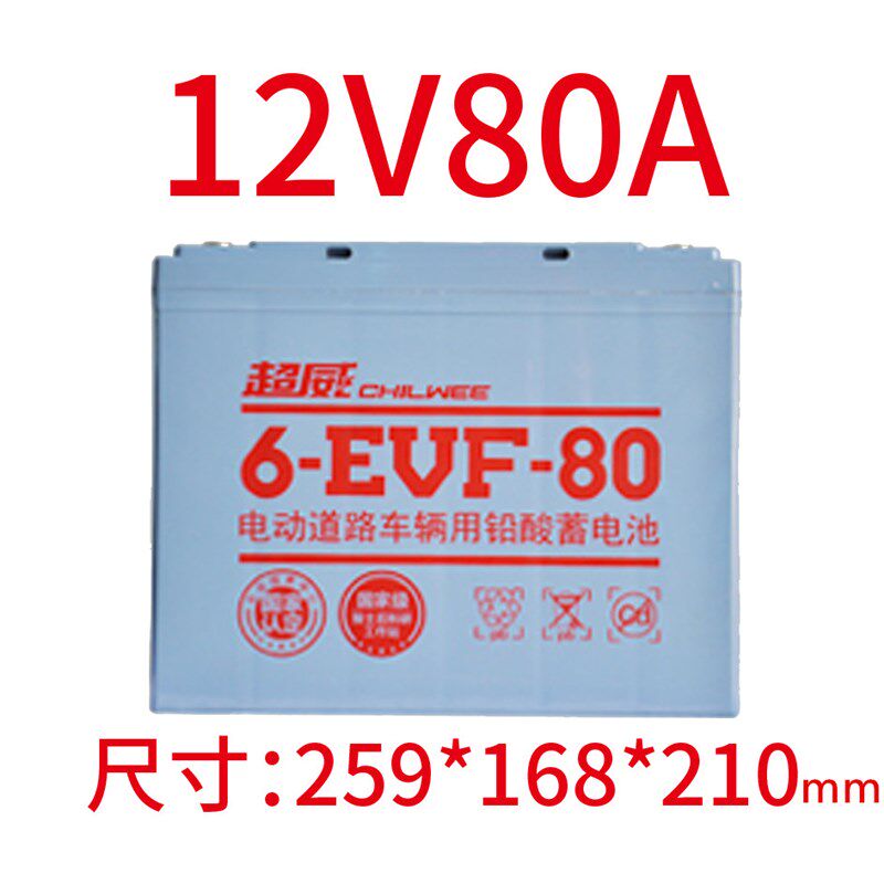超威6EVF100电动汽车洗地叉车环卫观光巡逻车12V80A100A蓄电池瓶