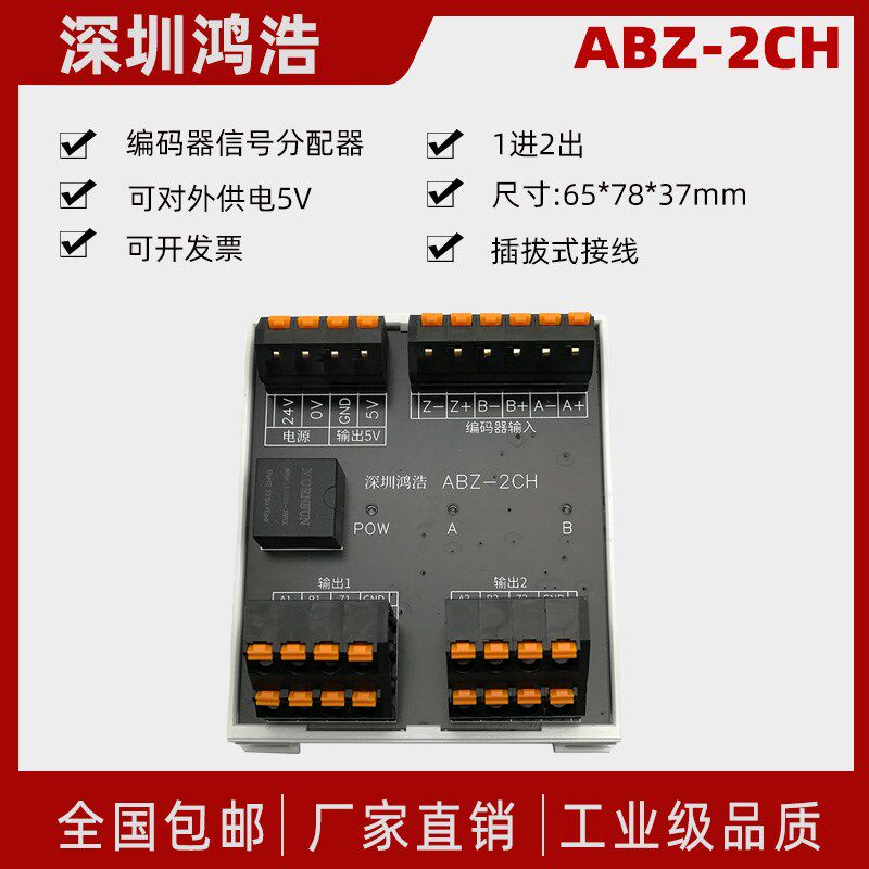 ABZ-2CH编码器信号分配器1进2出可对外供电5V