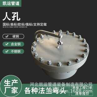碳钢垂直吊盖人孔 锅炉配件回旋盖排污人孔门 压力槽侧人孔