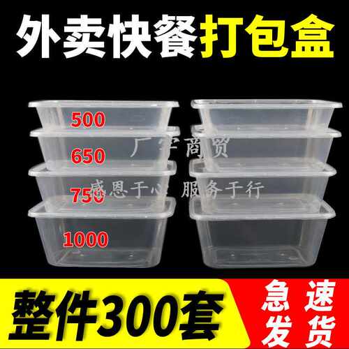 750ml/650方形餐盒一次性打包盒商用长方形快餐塑料带盖外卖饭盒