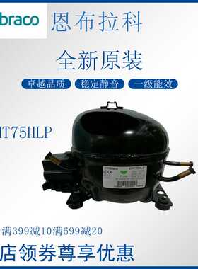 恩布拉科embraco压缩机EMT75HLP冷柜冰箱展示柜橱柜制冷活塞式