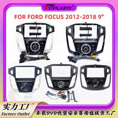 车载DVD收音机导航屏面框面板百变套框架适用于FORD FOCUS福克斯