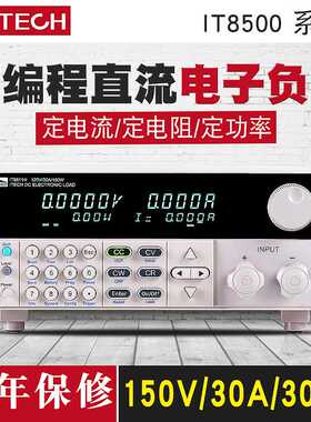 艾德克斯可编程直流电子负载IT8510/8511A+直流可编程电池测试仪