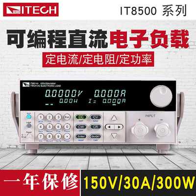 艾德克斯可编程直流电子负载IT8510/8511A+直流可编程电池测试仪