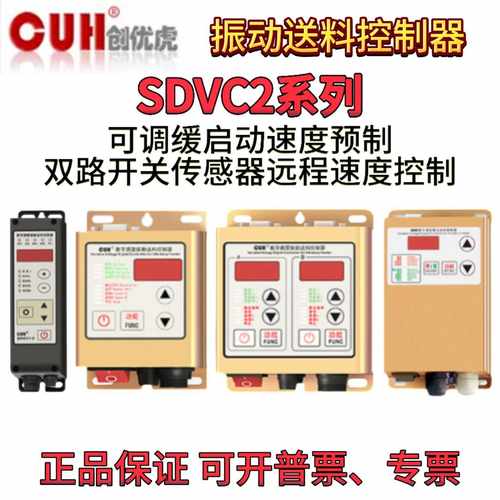 CUH创优虎SDVC20-S22-S20-L数字调压5A10A振动盘控制器震动盘调速