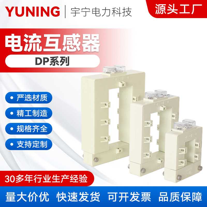 DP系列电流互感器大电流开口式可拆卸开合式纯铜芯