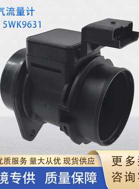 5WK9631空气流量计传感器9657533680 1348614 1148059适用标致