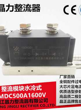 水冷式整流模块MDC500A1600V 带水管二极管 大功率整流器500A整流