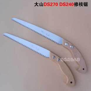 大山DS240 DS270修枝锯整枝锯手锯果树锯进口园艺锯子木工锯