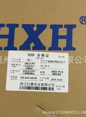 红星接插件 HX25022-21PT SM-PT连带端子 磷青铜 4500只/盘