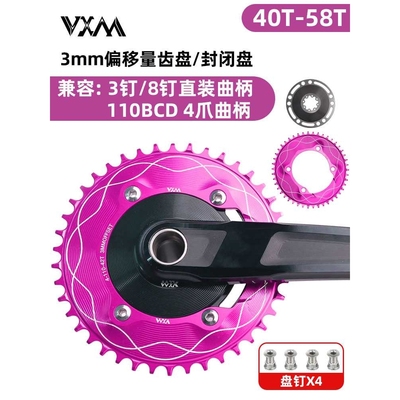 VXM公路车4爪110BCD正负齿链轮 GXP3钉8钉气动功率计齿片封闭牙盘