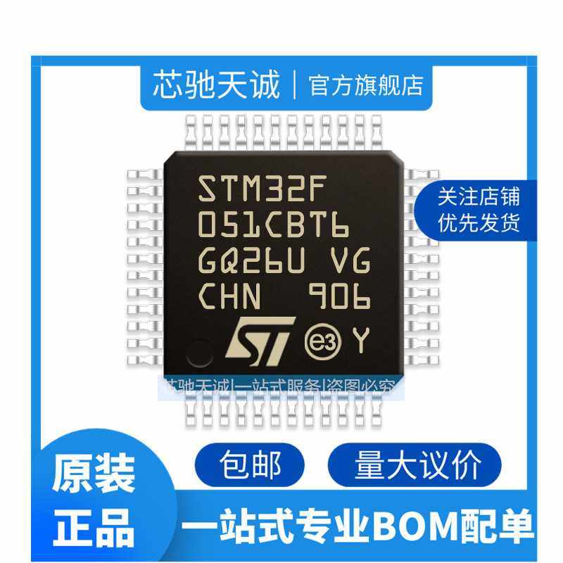 单片机 芯片 微型控制器  STM32F051CBT6  单片机芯片 LQFP48