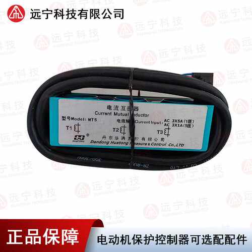 丹东华通电流互感器MT5电流输入AC3x5A