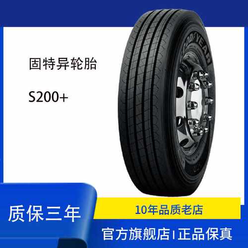 固特异轮胎goodyear315/80R22.5 S200+四线花纹全钢丝卡客车轮胎