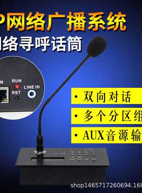 JHJ-3012IP网络广播系统寻呼话筒网络广播校园数字广播远程麦克风