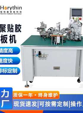 贴胶折板一体机HRX-TZ088 软包电池自动贴胶+折板设备