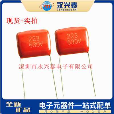 CBB聚丙烯薄膜电容 630V223J 22nf 脚距10mm 223J630V 直插电容器