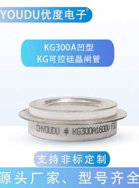高频晶闸管 KG300A1400V KG300A-14 KG300-14 KG300A/1400V