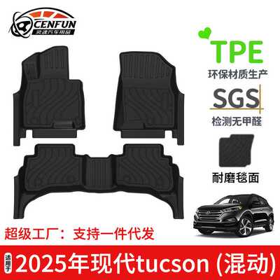 适用于2025年现代途胜tucson混动脚垫TPE环保无异味汽车用品耐磨