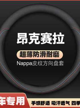 马3昂克塞拉方向盘套昂科塞拉专用昂克赛拉2021款21马自达3昂克赛