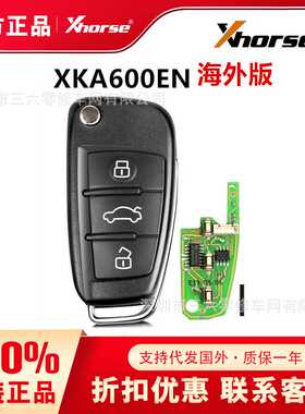 Xhorse XKA600EN 通用遥控钥匙3键 A6L Q7 VVDI遥控子机